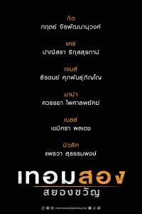 เทอมสองสยองขวัญ