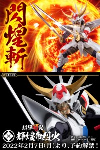 chou-dan-kadou-yoroiden-samurai-troopers-kikoutei (1)