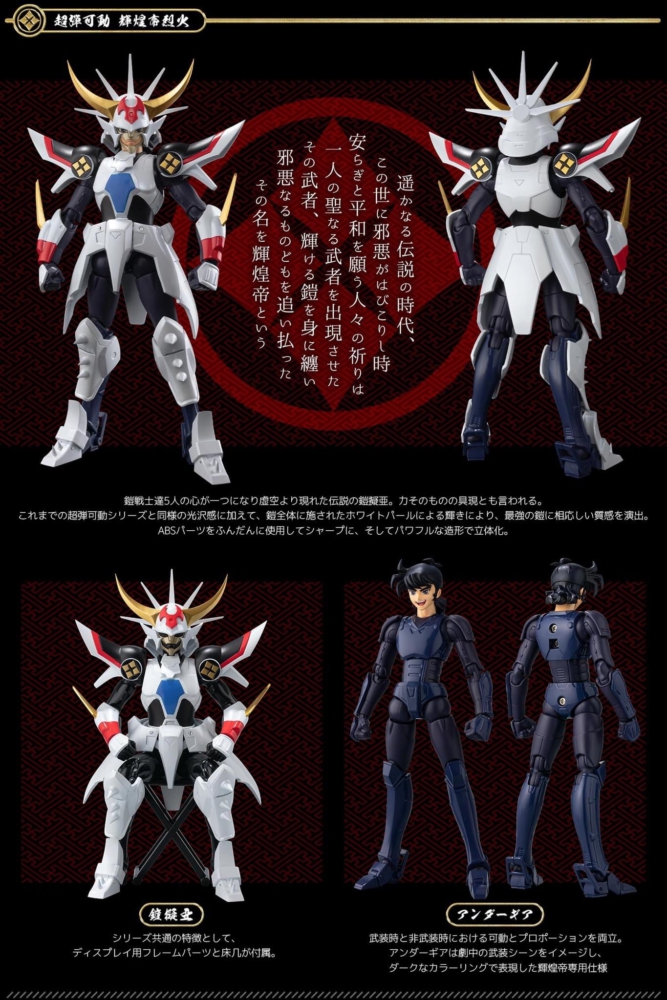 chou-dan-kadou-yoroiden-samurai-troopers-kikoutei (7)