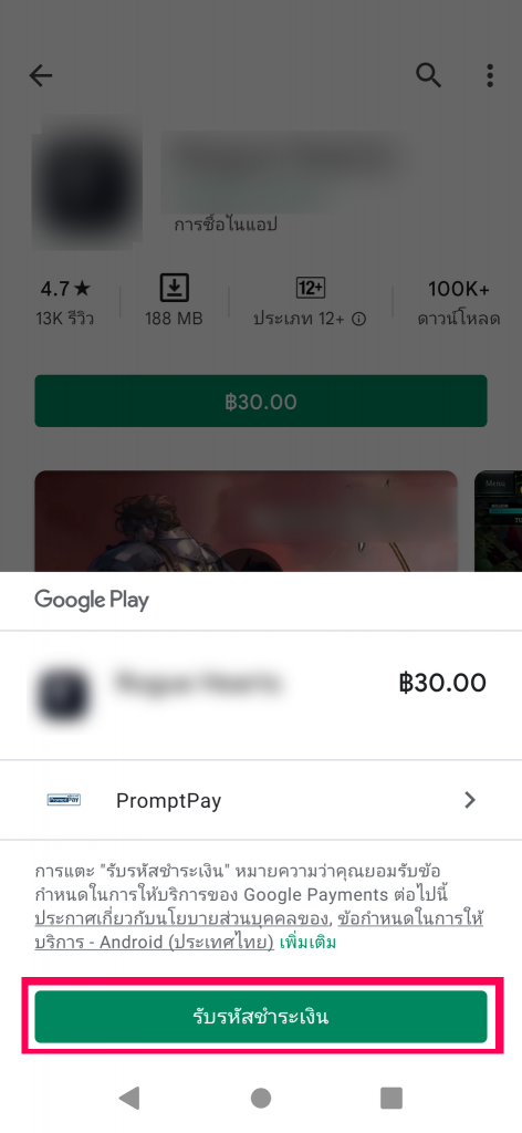 google-play-with-promptpay (1)