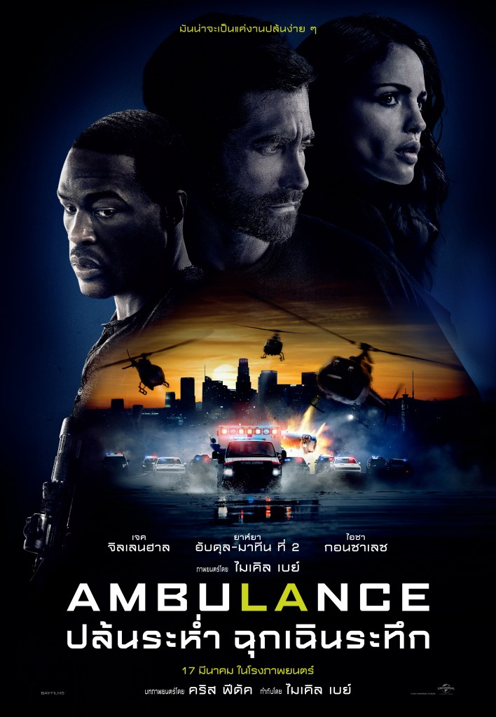 AMBULANCE (1)