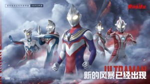 Ultraman The Gathering (1)