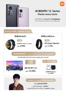 xiaomi-12-roadshow (2)
