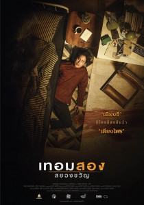 เทอม-2-สยองขวัญ (7)