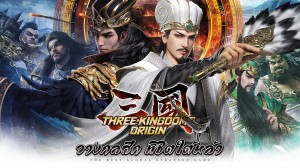 01.圖一、三國之奇謀天下