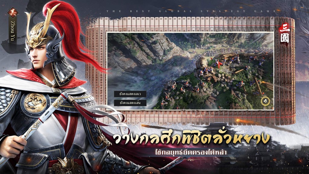 03.圖三、連環妙計-直取洛陽