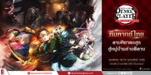 Demon-นักพากย์ไทย1