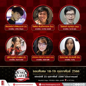 Demon-นักพากย์ไทย5