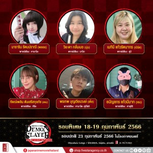 Demon-นักพากย์ไทย6