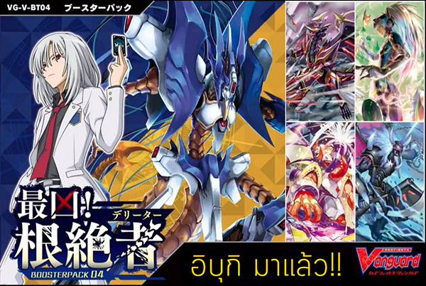 VGT-V-CP04 Vilest! Deletor