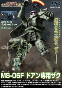 hguc-1144-zaku-cucuruz-doans-island-ver (1)