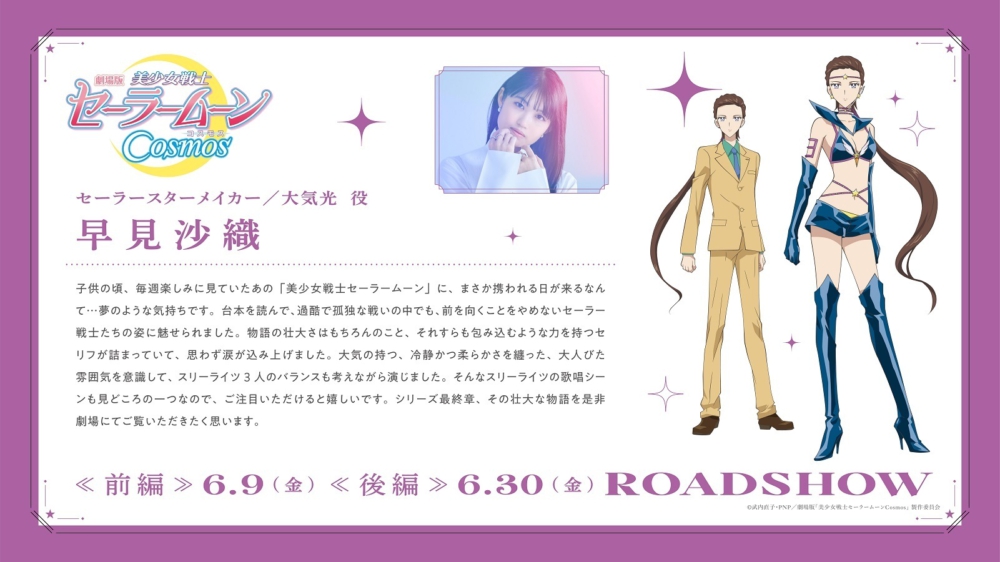 sailor-moon-cosmos-the-movie  (3)