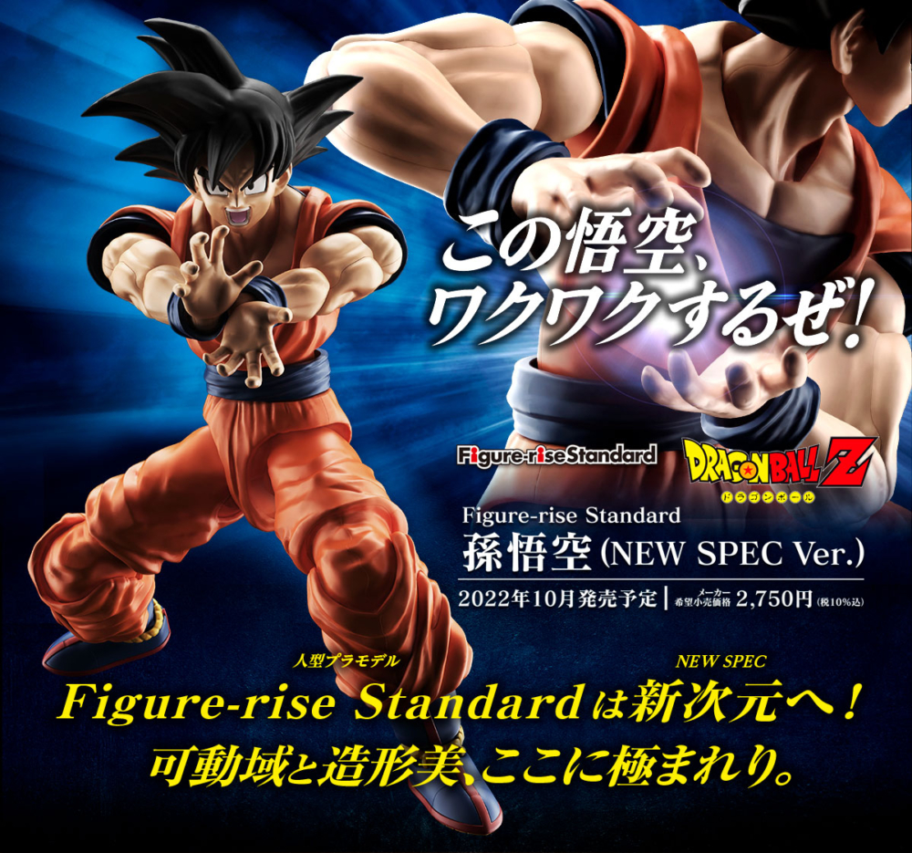 figure-rise-standard-dragon-ball-z-son-goku-new-spec-ver (1)