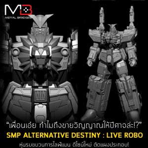 smp-shokugan-modeling-project-alternative-destiny-live-robo (2)