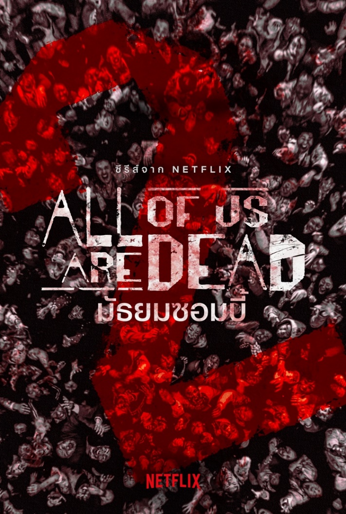 All of Us Are Dead Season 2_ANNOUNCEMENT  (2)