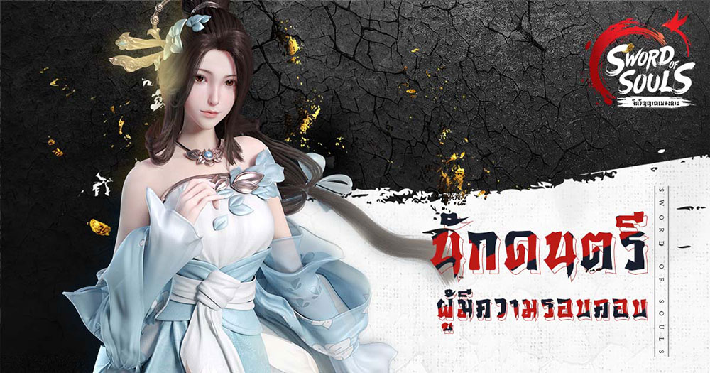 Sword of Souls pr (1)