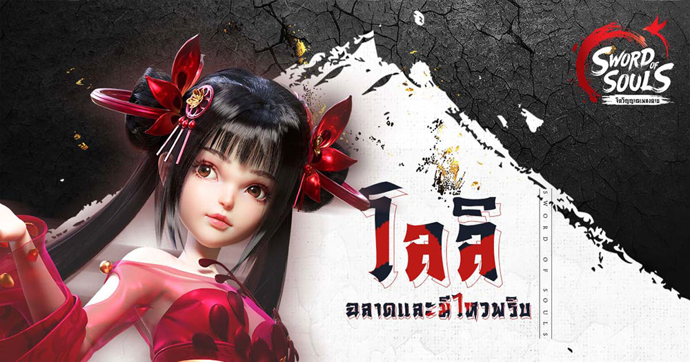 Sword of Souls pr (2)