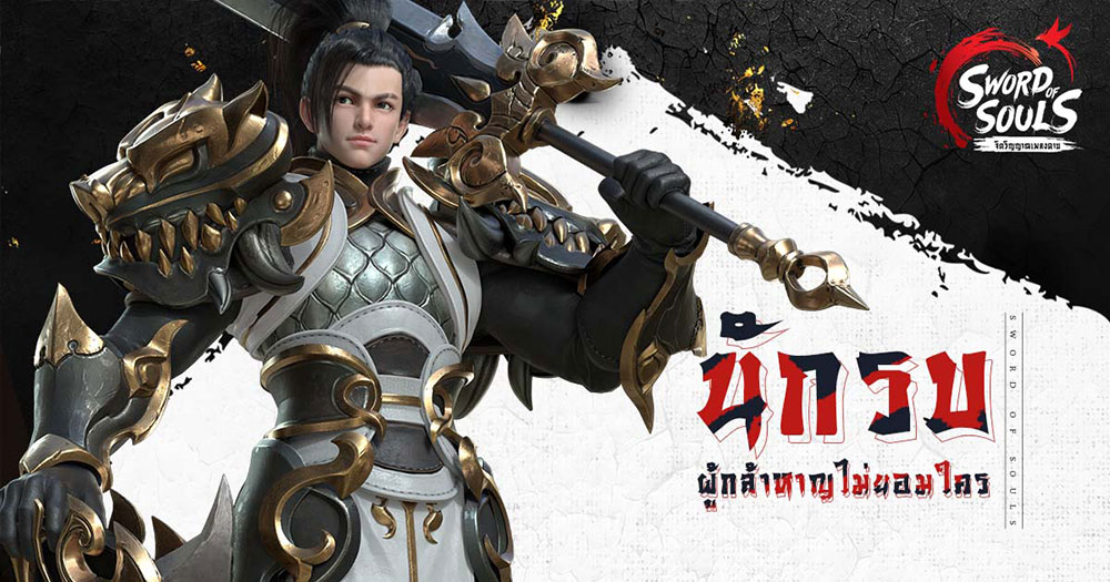 Sword of Souls pr (3)