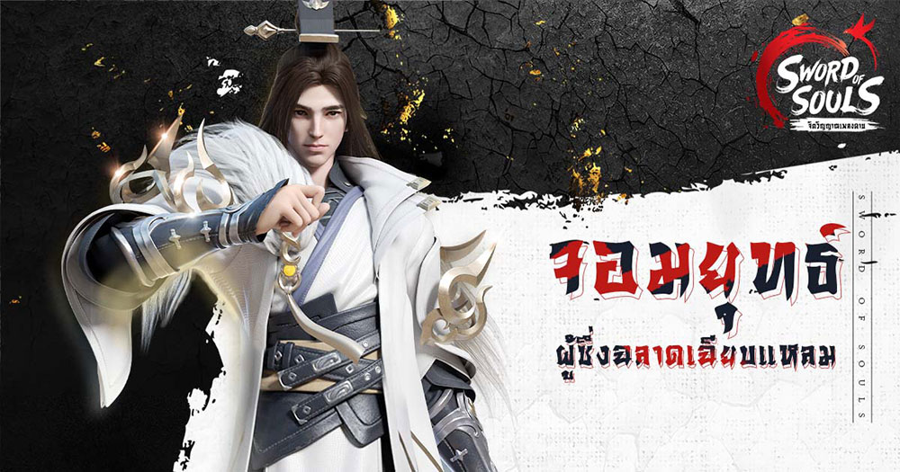 Sword of Souls pr (4)