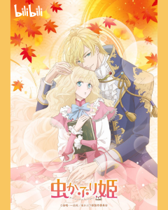 bilibili-new-arrival-anime-series 10-2022 (4)