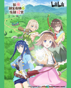 bilibili-new-arrival-anime-series 10-2022 (6)