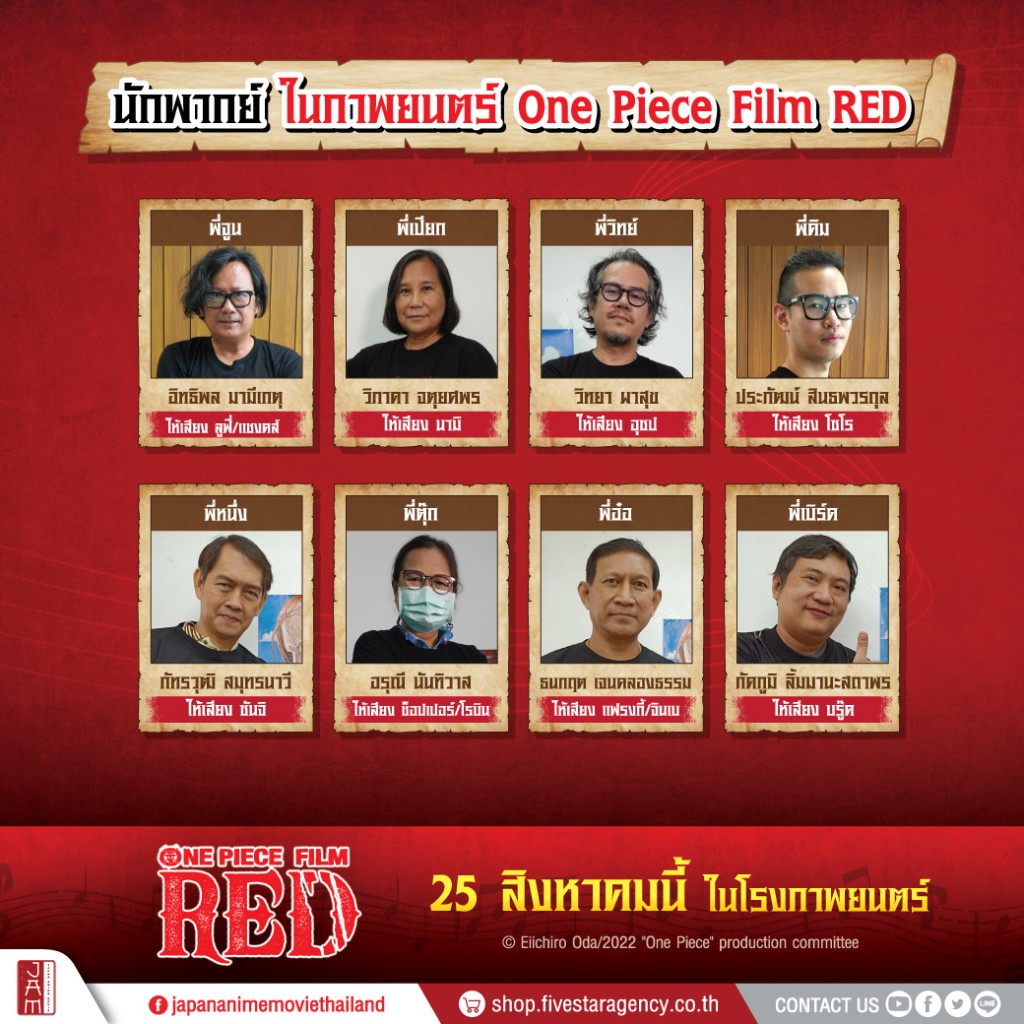 One Piece Film RED เผยตัวอย่างพากย์ไทย ก่อนออกเดินทางสู่เกาะแห่งเสียงเพลง  25 ส.ค. นี้ – THE STANDARD