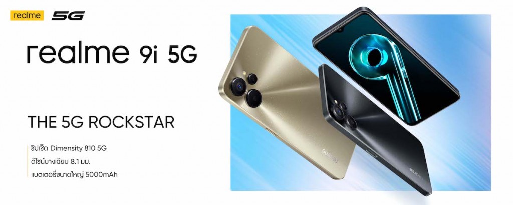 ภาพประกอบข่าว_realme 9i 5G (3)