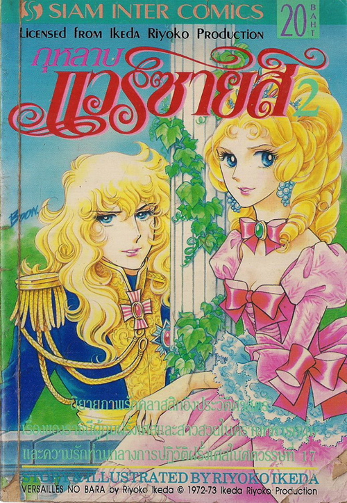 03กุหลาบแวร์ซายส์