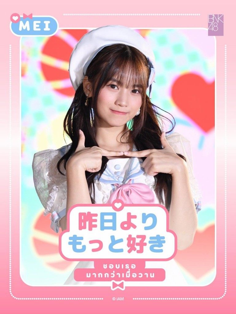 Mei_CGM48_Kinou_Yori_Motto_Suki_promotional_image