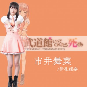 Oshi ga Budokan Ittekuretara Shinu (2025)