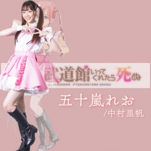 Oshi ga Budokan Ittekuretara Shinu (2028)