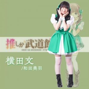 Oshi ga Budokan Ittekuretara Shinu (2033)