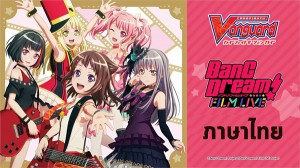 cardfight-vanguard-v-title-booster-01-v-tb01-bang-dream (12)