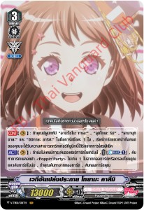 cardfight-vanguard-v-title-booster-01-v-tb01-bang-dream (2)