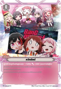 cardfight-vanguard-v-title-booster-01-v-tb01-bang-dream