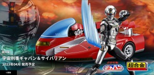 chogokin-gavan-saibarian (2)