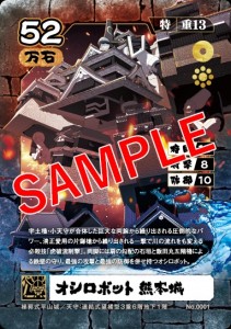 Castle Gattai OSHIROBOTS  (15)