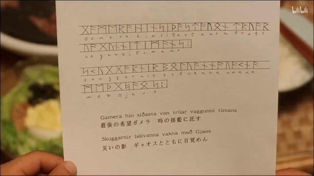 gamera-the-guardian-of-universe-1995 (2)