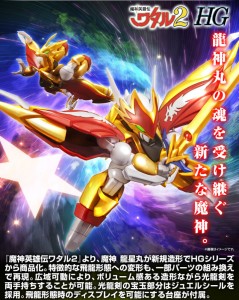 hg-ryuuseimaru-p-bandai (1)