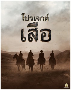 best-sahamongkolfilm-movie of year (7)