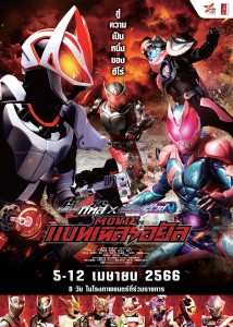 AW-RG-Poster(50x70cm)(Rวันฉาย)