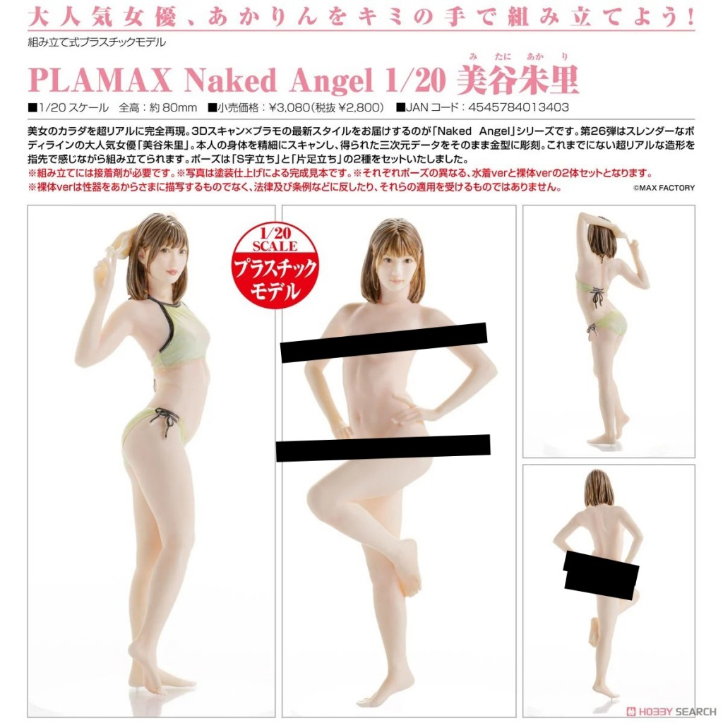 Plamax Naked Angel  Akari Mitani (11)