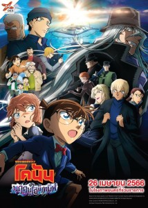 Detective Conan The Movie 26 Kurogane no Submarine (1)