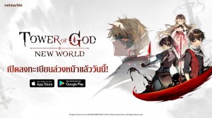 Tower-of-God-New-World-RPG-PR-230602