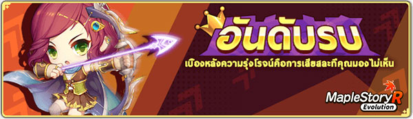 MapleStory-R-Evolution-soon-(1)