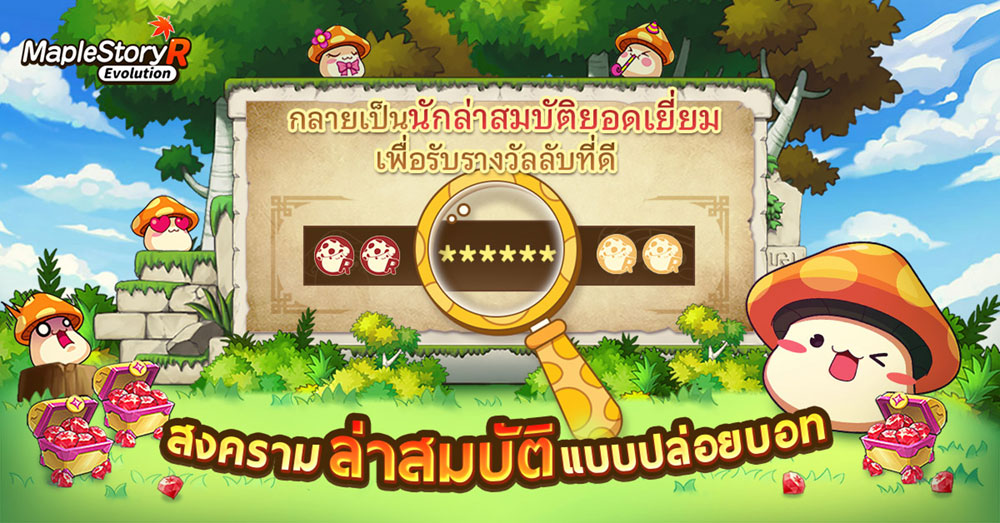MapleStory-R-Evolution-soon-(2)