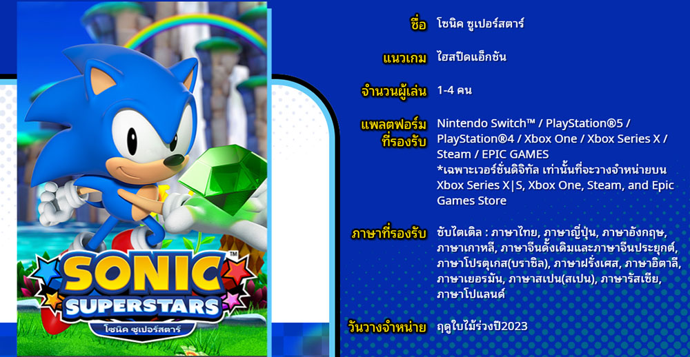 Sonic Superstars (2)