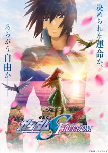 gundam seed freedom film 2024