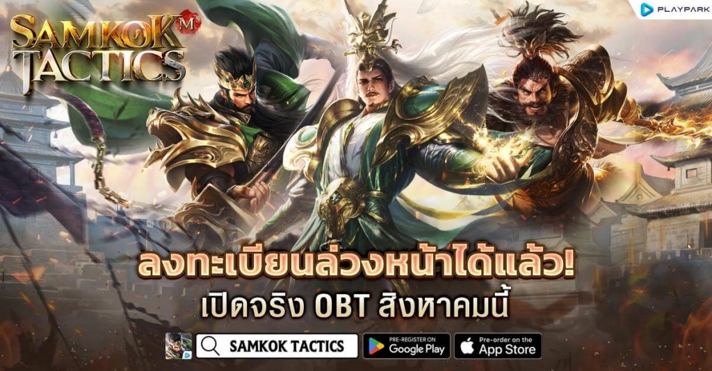 samkok-tactics-10-08-2023-news (1)