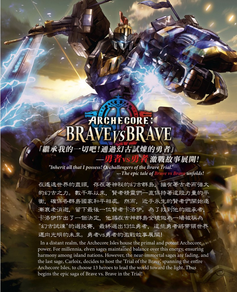 Archcore Brave vs Brave (9)